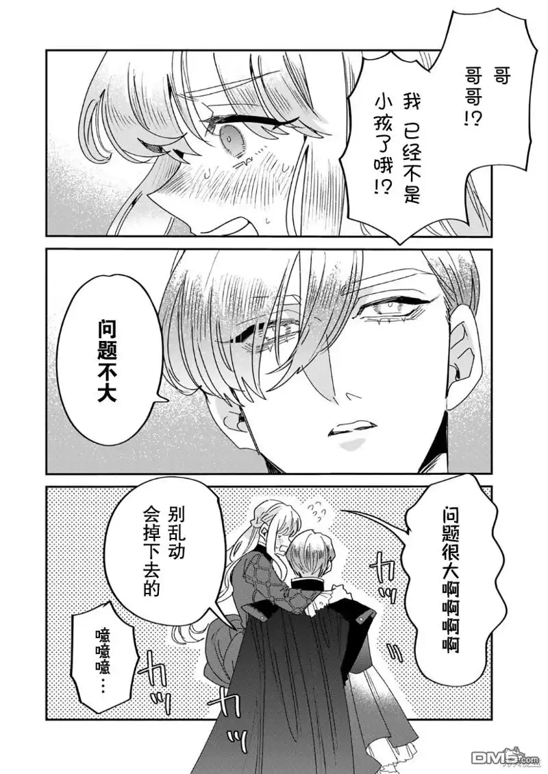 《死而复生的薄命千金、在这一世被最可怕的终极大boss兄长溺爱》第16话 第22页