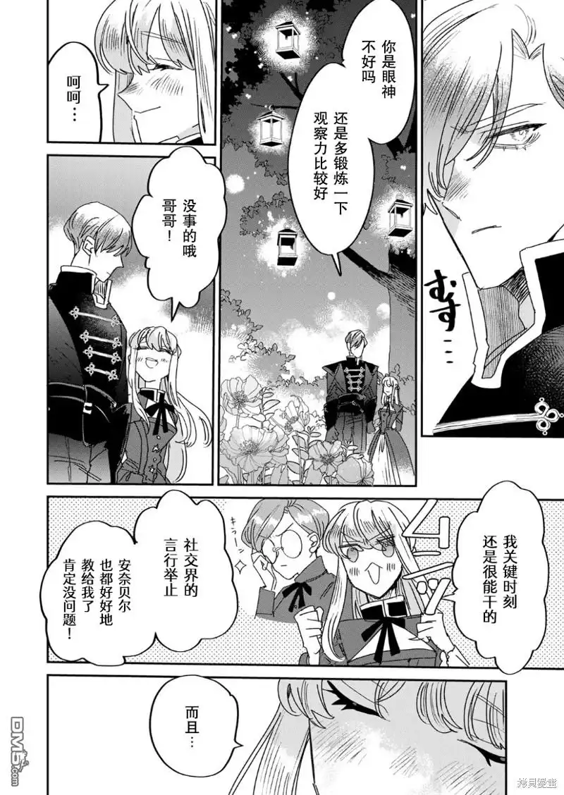 《死而复生的薄命千金、在这一世被最可怕的终极大boss兄长溺爱》第16话 第28页