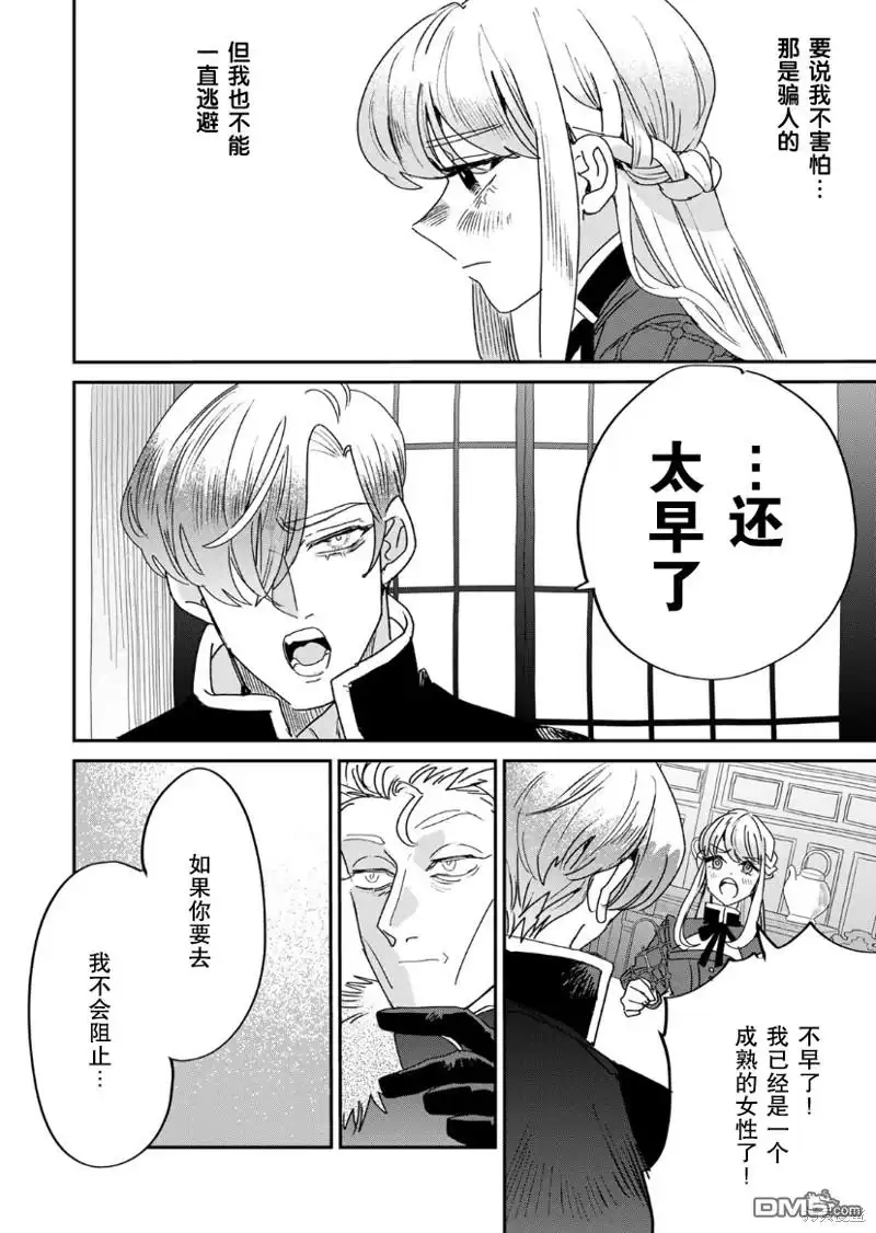 《死而复生的薄命千金、在这一世被最可怕的终极大boss兄长溺爱》第16话 第14页