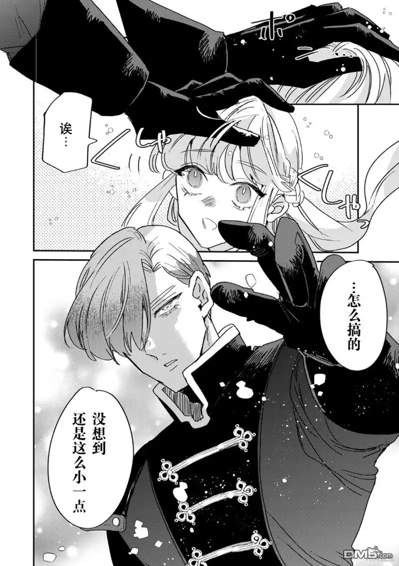 《死而复生的薄命千金、在这一世被最可怕的终极大boss兄长溺爱》第16话 第10页