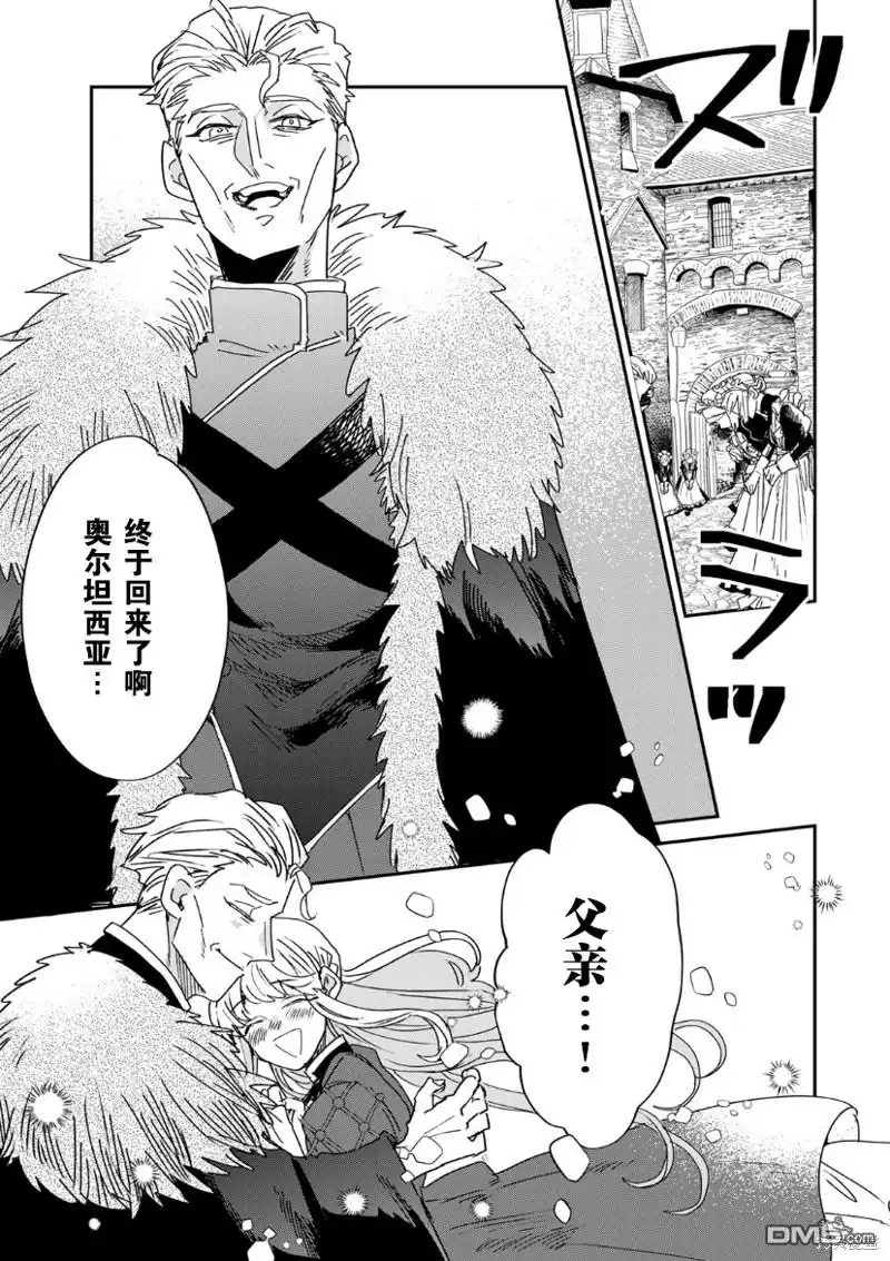 《死而复生的薄命千金、在这一世被最可怕的终极大boss兄长溺爱》第16话 第5页