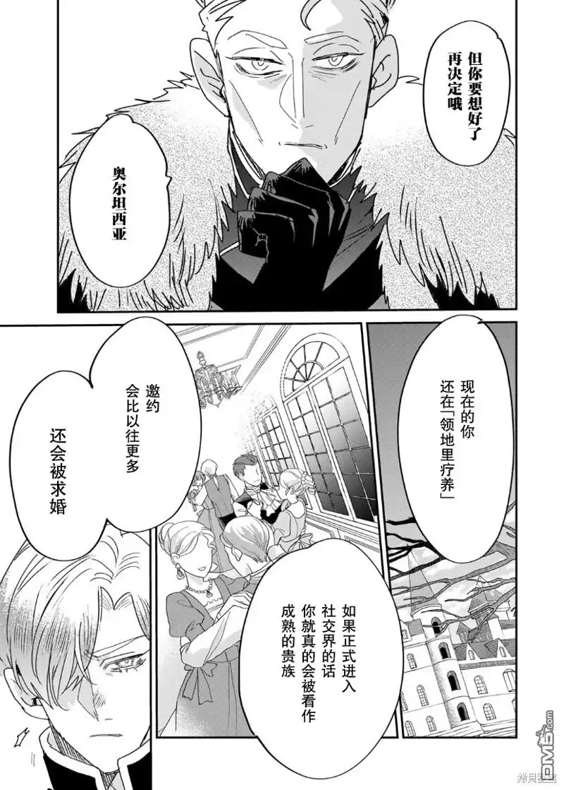 《死而复生的薄命千金、在这一世被最可怕的终极大boss兄长溺爱》第16话 第15页