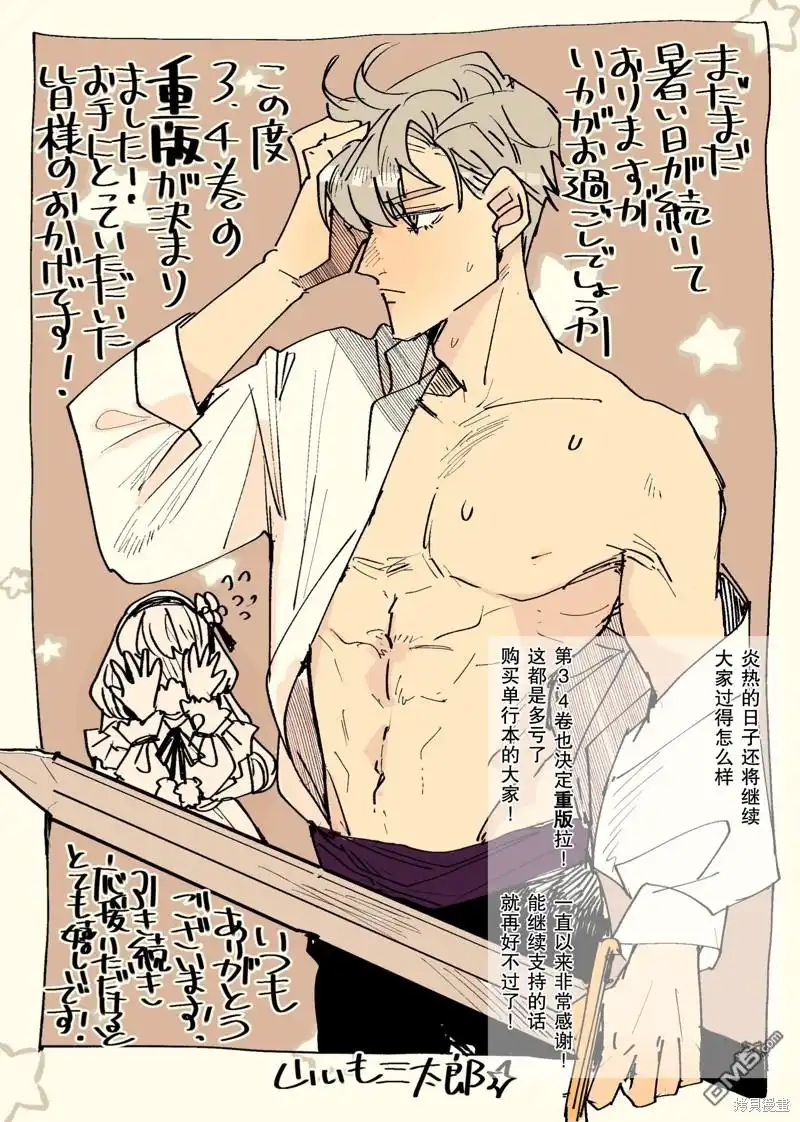 《死而复生的薄命千金、在这一世被最可怕的终极大boss兄长溺爱》第16话 第37页