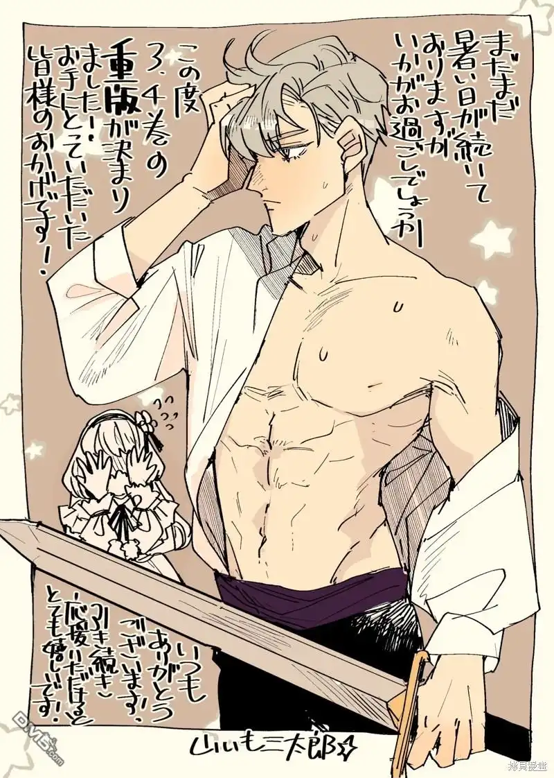 《死而复生的薄命千金、在这一世被最可怕的终极大boss兄长溺爱》第16话 第38页