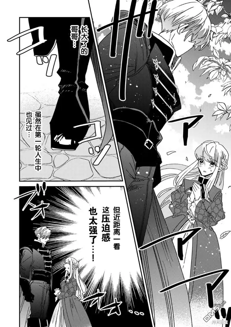 《死而复生的薄命千金、在这一世被最可怕的终极大boss兄长溺爱》第16话 第8页