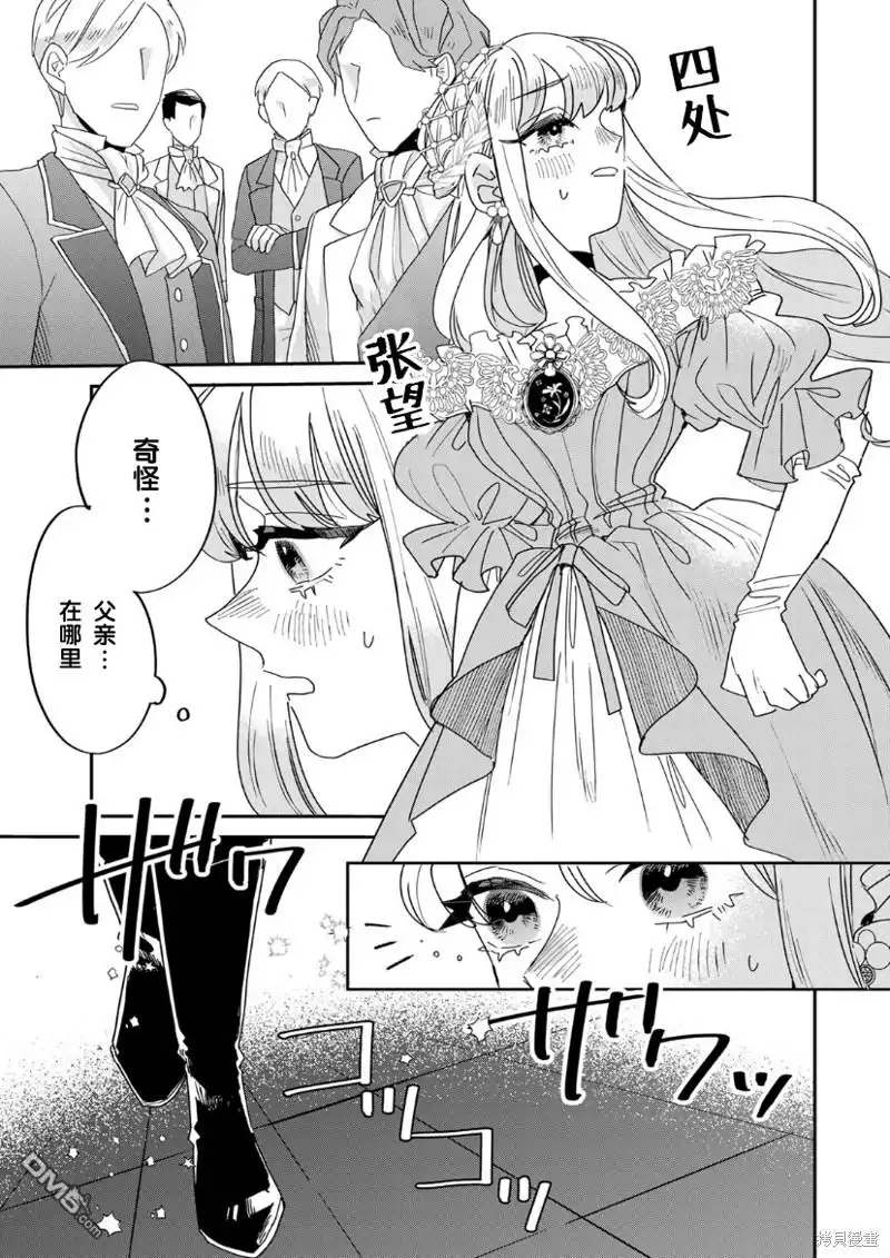 《死而复生的薄命千金、在这一世被最可怕的终极大boss兄长溺爱》第17话 第11页