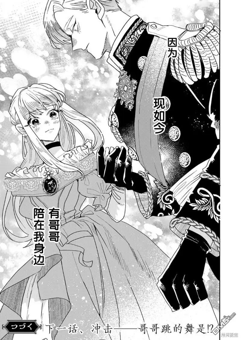 《死而复生的薄命千金、在这一世被最可怕的终极大boss兄长溺爱》第17话 第27页