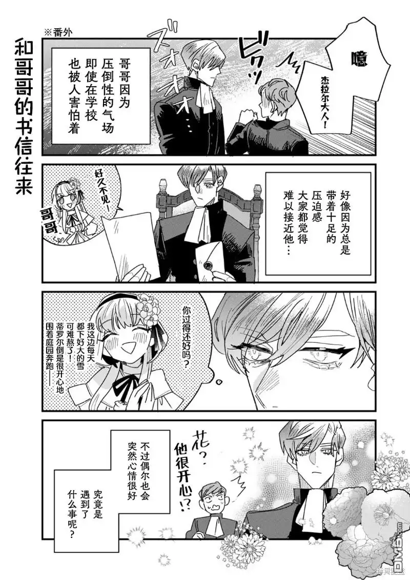 《死而复生的薄命千金、在这一世被最可怕的终极大boss兄长溺爱》第17话 第28页
