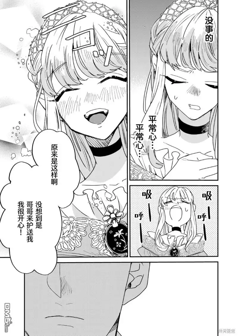 《死而复生的薄命千金、在这一世被最可怕的终极大boss兄长溺爱》第17话 第20页