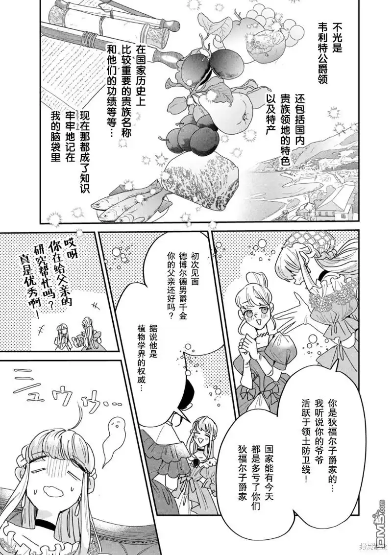 《死而复生的薄命千金、在这一世被最可怕的终极大boss兄长溺爱》第17话 第7页