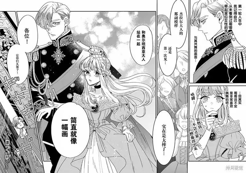 《死而复生的薄命千金、在这一世被最可怕的终极大boss兄长溺爱》第17话 第23页