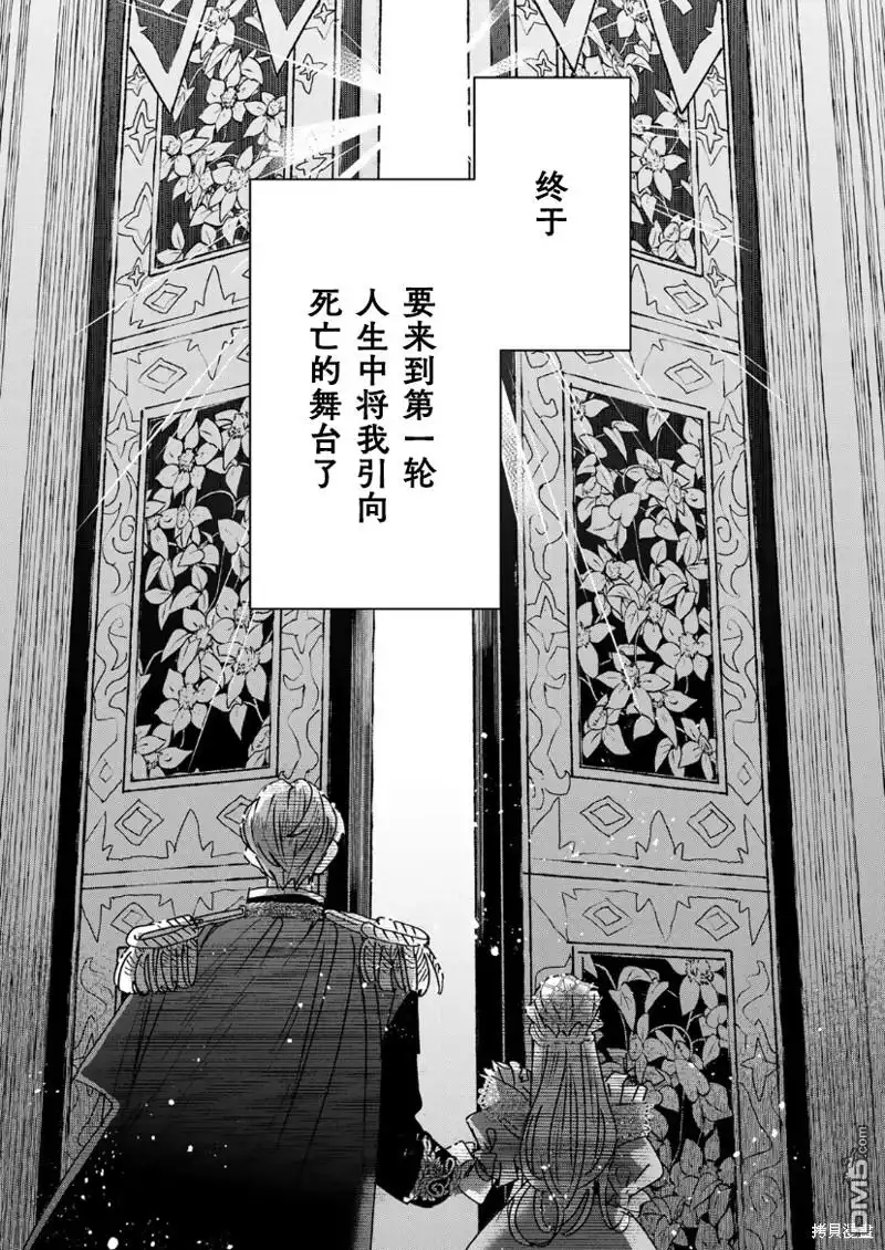 《死而复生的薄命千金、在这一世被最可怕的终极大boss兄长溺爱》第17话 第25页