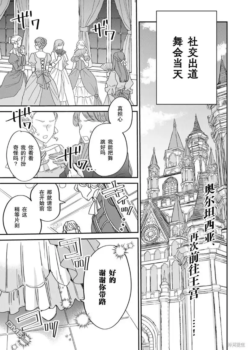 《死而复生的薄命千金、在这一世被最可怕的终极大boss兄长溺爱》第17话 第1页