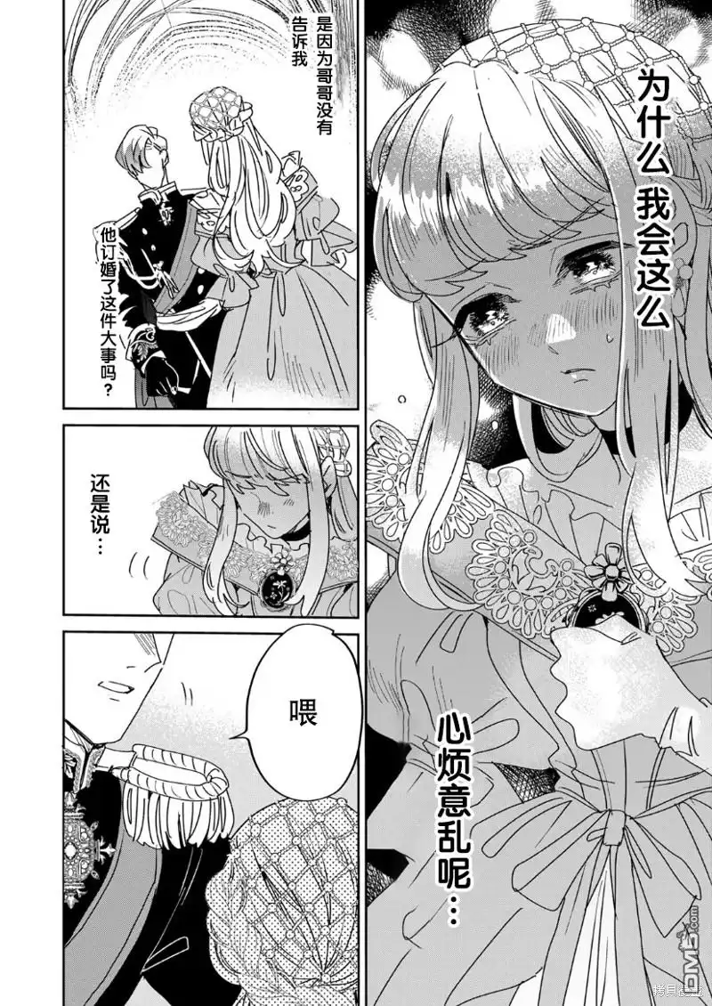 《死而复生的薄命千金、在这一世被最可怕的终极大boss兄长溺爱》第17话 第15页