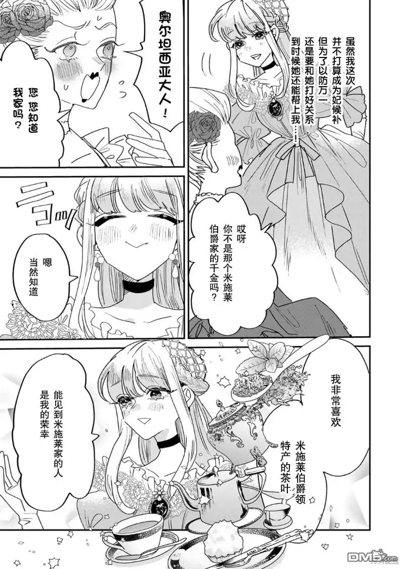 《死而复生的薄命千金、在这一世被最可怕的终极大boss兄长溺爱》第17话 第5页