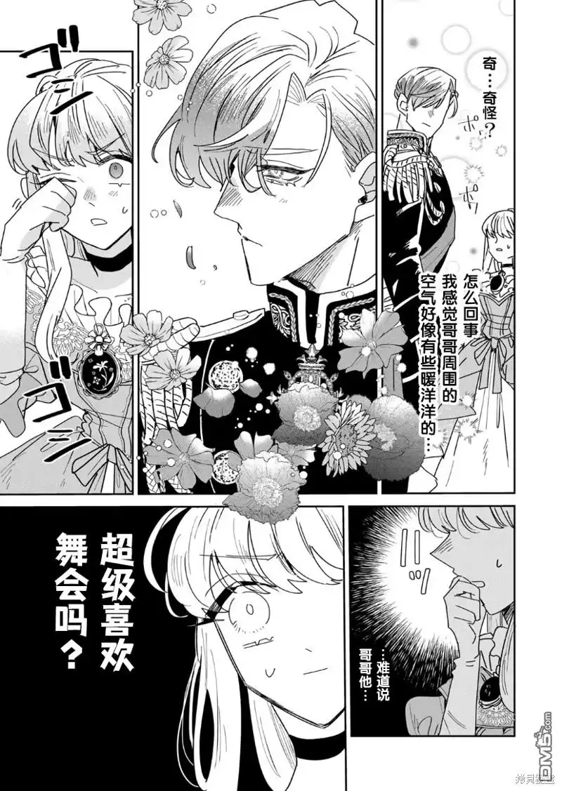 《死而复生的薄命千金、在这一世被最可怕的终极大boss兄长溺爱》第17话 第22页