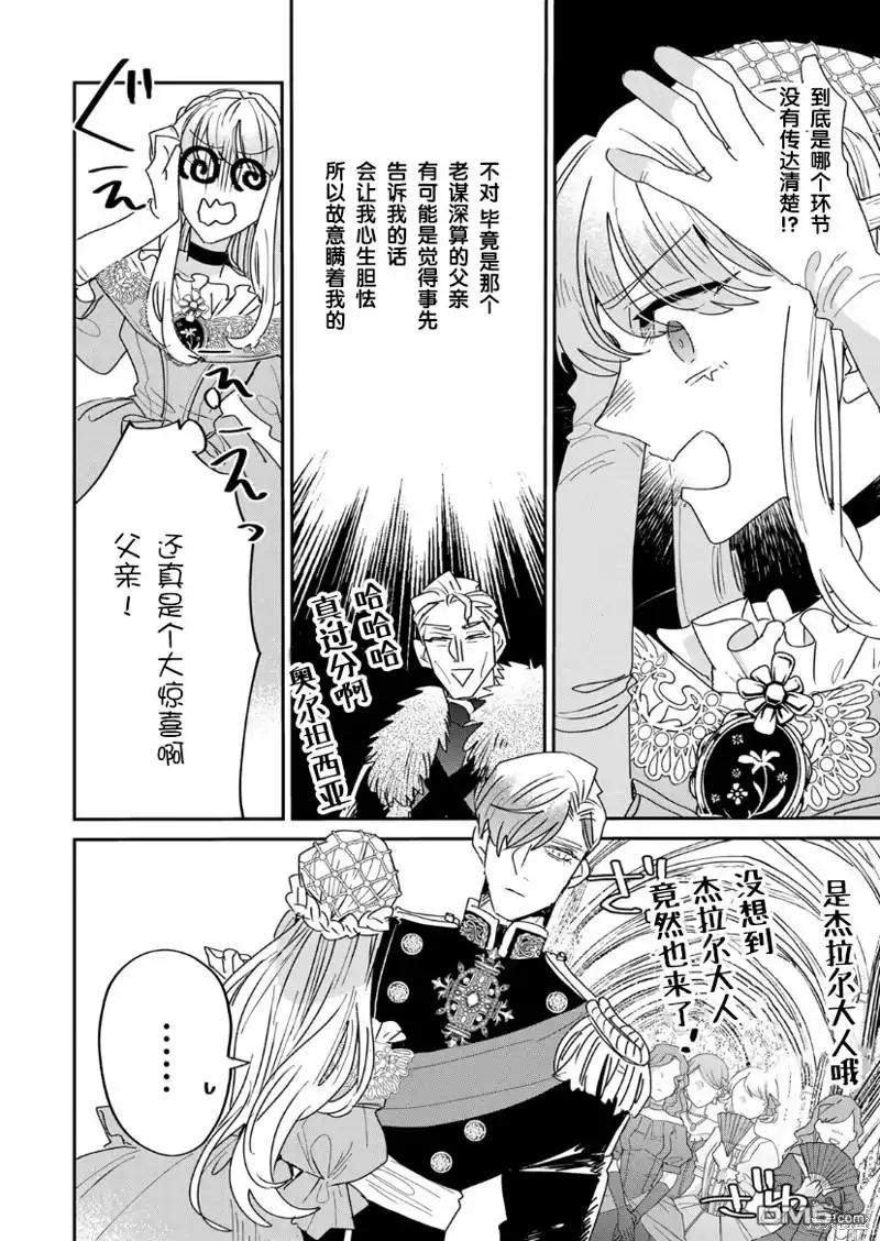 《死而复生的薄命千金、在这一世被最可怕的终极大boss兄长溺爱》第17话 第19页