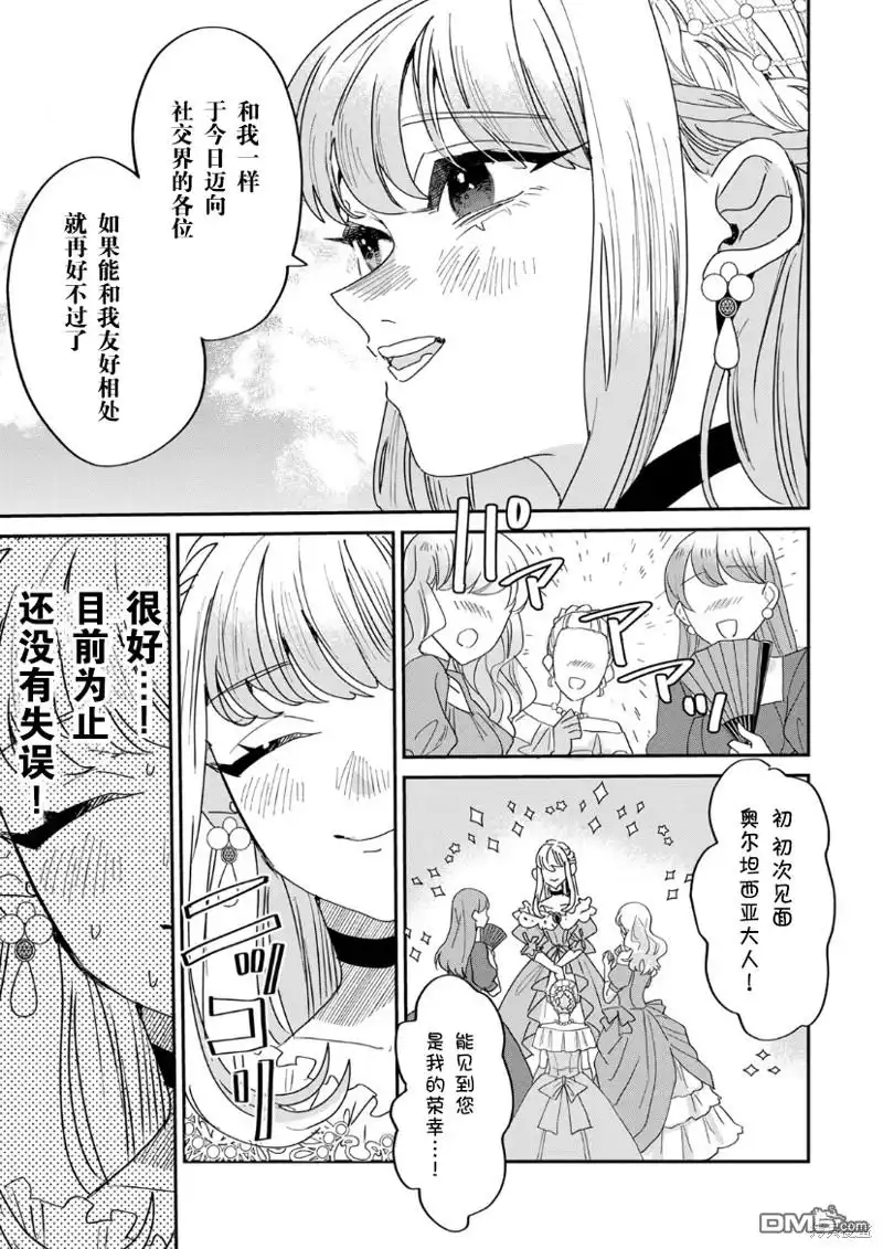 《死而复生的薄命千金、在这一世被最可怕的终极大boss兄长溺爱》第17话 第3页