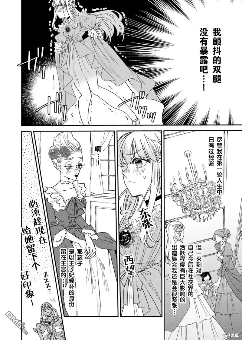 《死而复生的薄命千金、在这一世被最可怕的终极大boss兄长溺爱》第17话 第4页