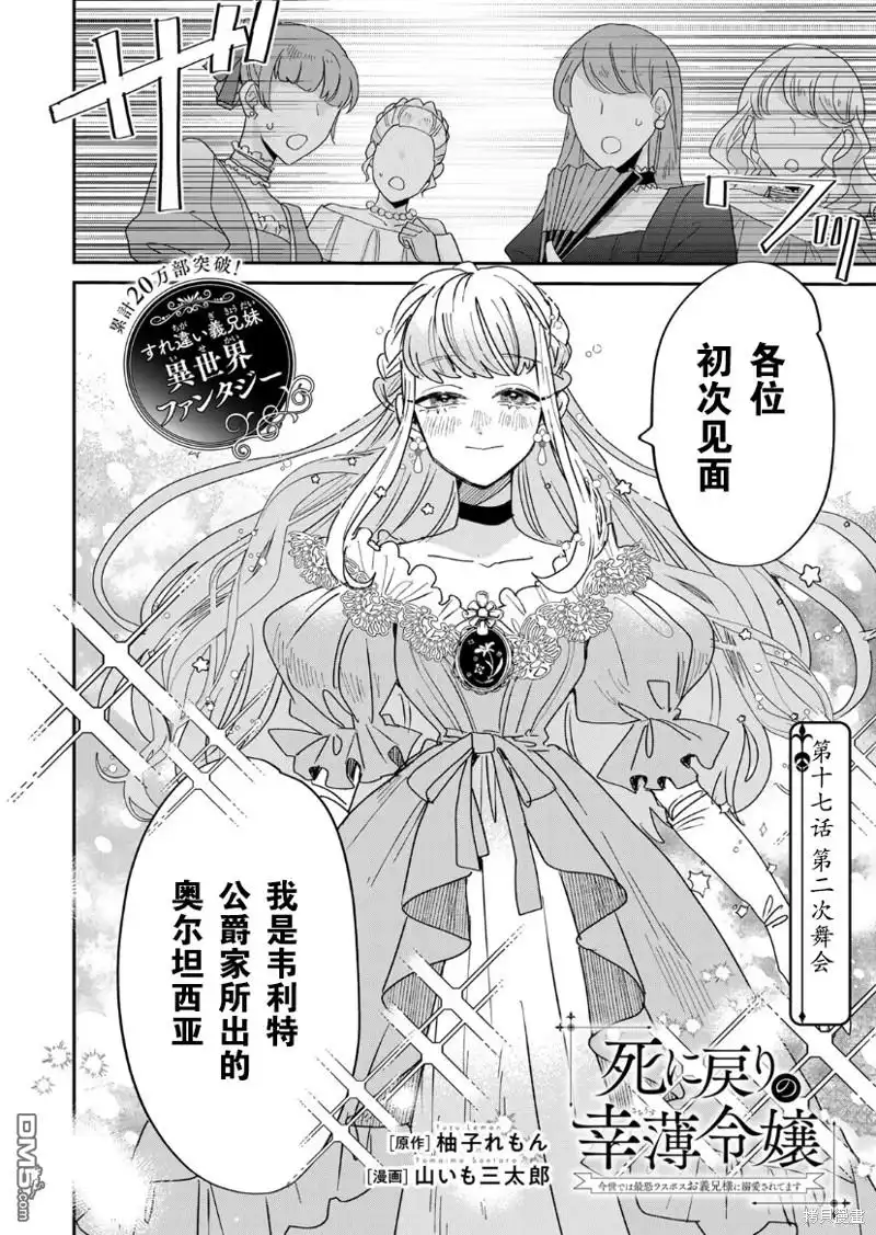 《死而复生的薄命千金、在这一世被最可怕的终极大boss兄长溺爱》第17话 第2页