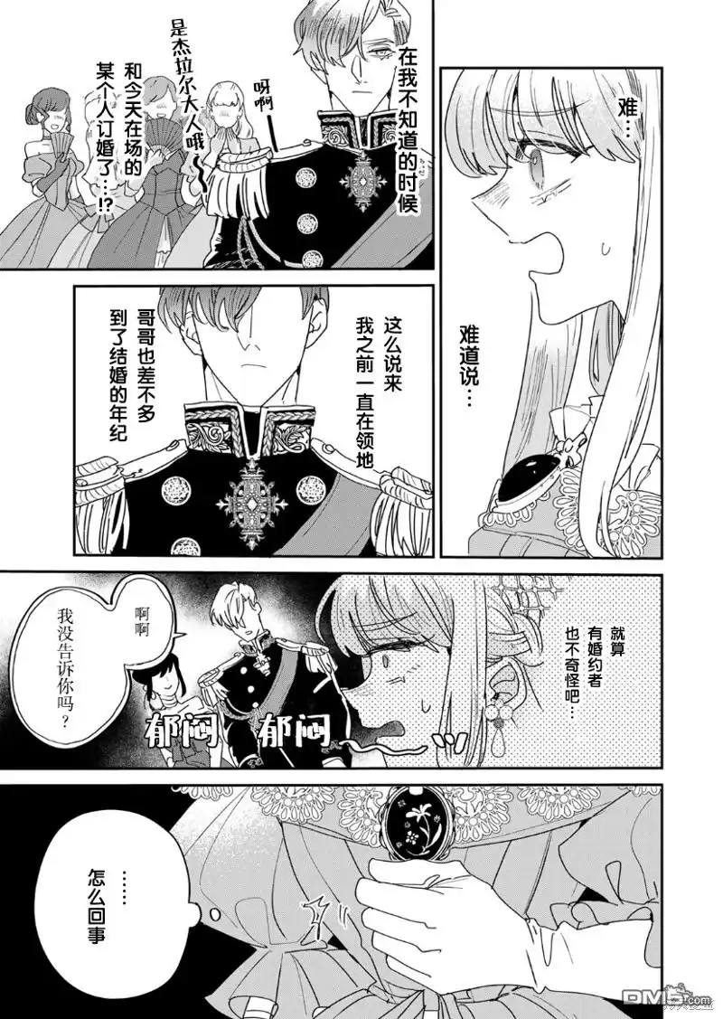 《死而复生的薄命千金、在这一世被最可怕的终极大boss兄长溺爱》第17话 第14页