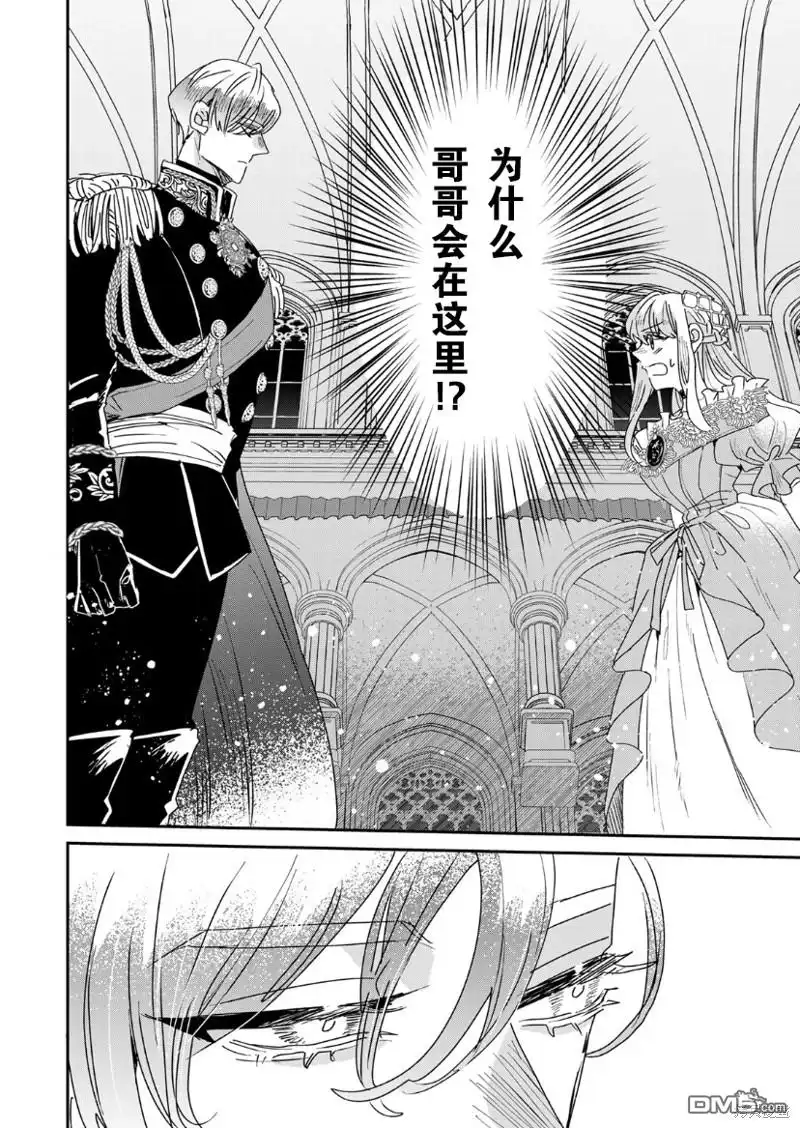 《死而复生的薄命千金、在这一世被最可怕的终极大boss兄长溺爱》第17话 第13页