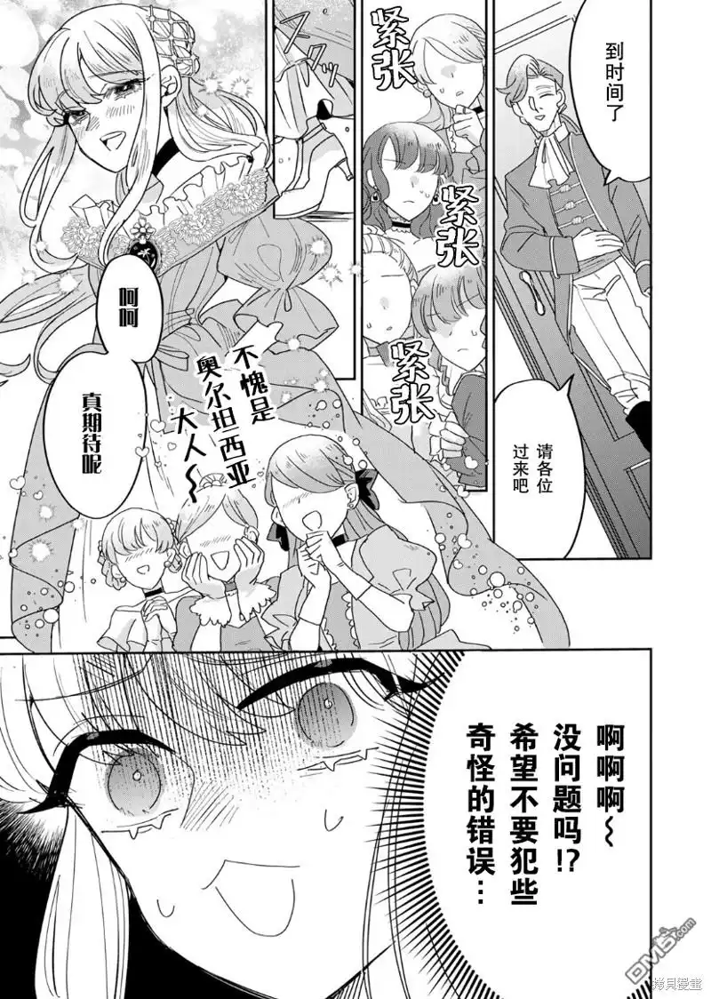 《死而复生的薄命千金、在这一世被最可怕的终极大boss兄长溺爱》第17话 第9页