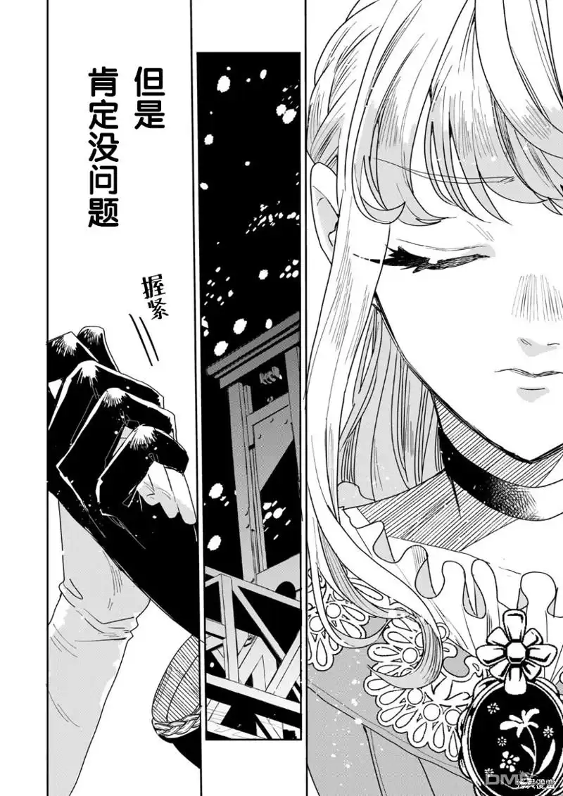 《死而复生的薄命千金、在这一世被最可怕的终极大boss兄长溺爱》第17话 第26页