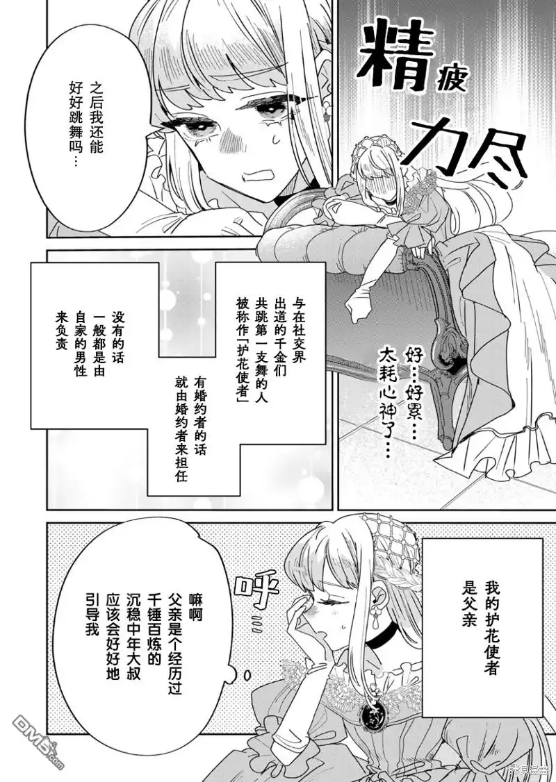 《死而复生的薄命千金、在这一世被最可怕的终极大boss兄长溺爱》第17话 第8页