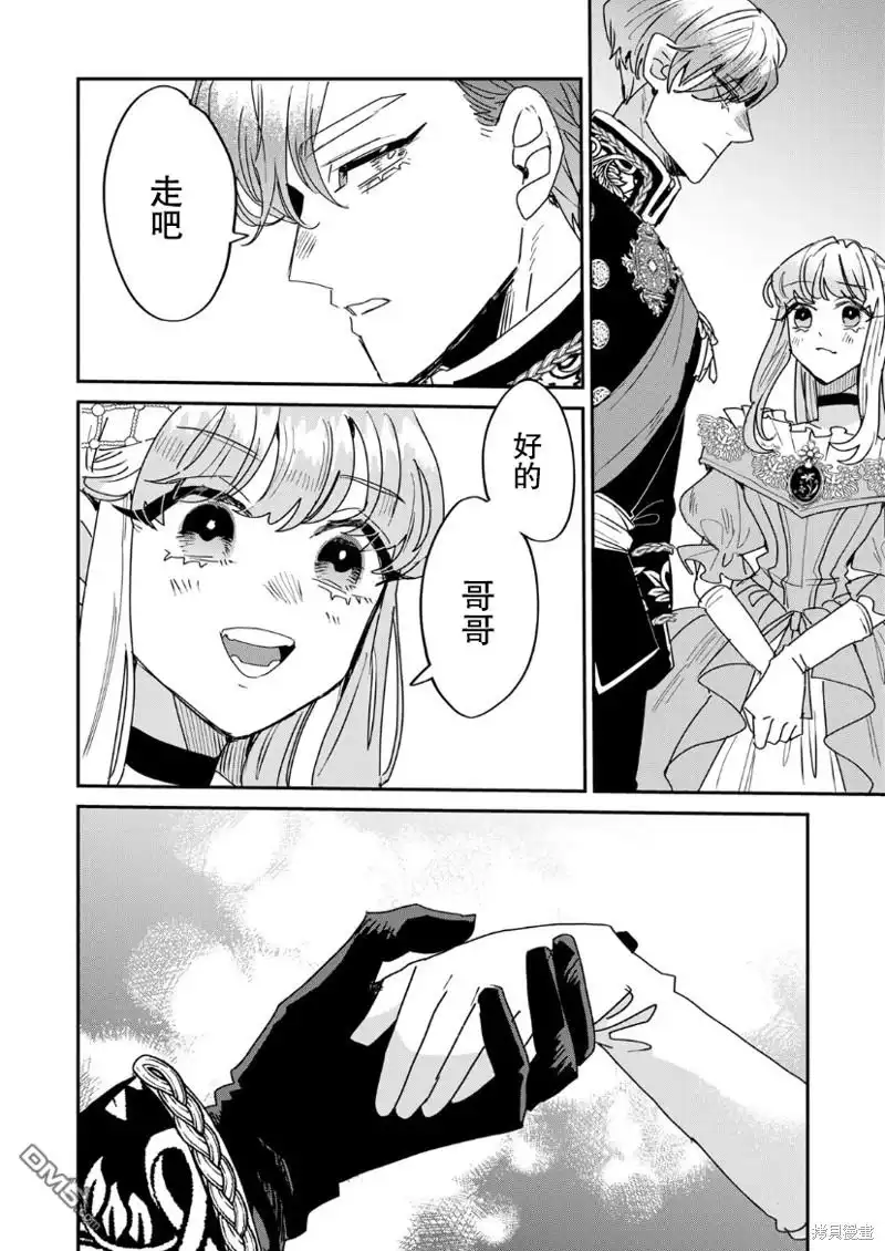 《死而复生的薄命千金、在这一世被最可怕的终极大boss兄长溺爱》第17话 第24页