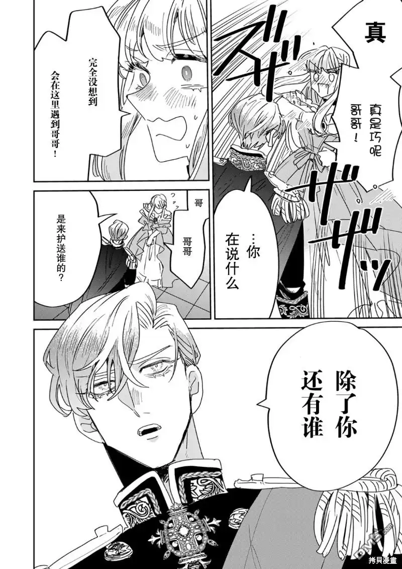 《死而复生的薄命千金、在这一世被最可怕的终极大boss兄长溺爱》第17话 第17页