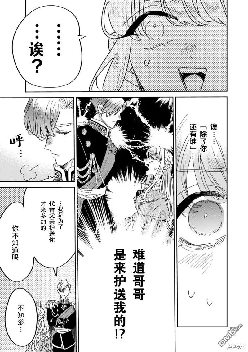 《死而复生的薄命千金、在这一世被最可怕的终极大boss兄长溺爱》第17话 第18页