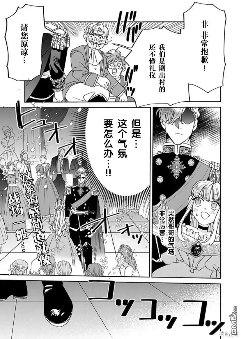《死而复生的薄命千金、在这一世被最可怕的终极大boss兄长溺爱》第18话 第28页