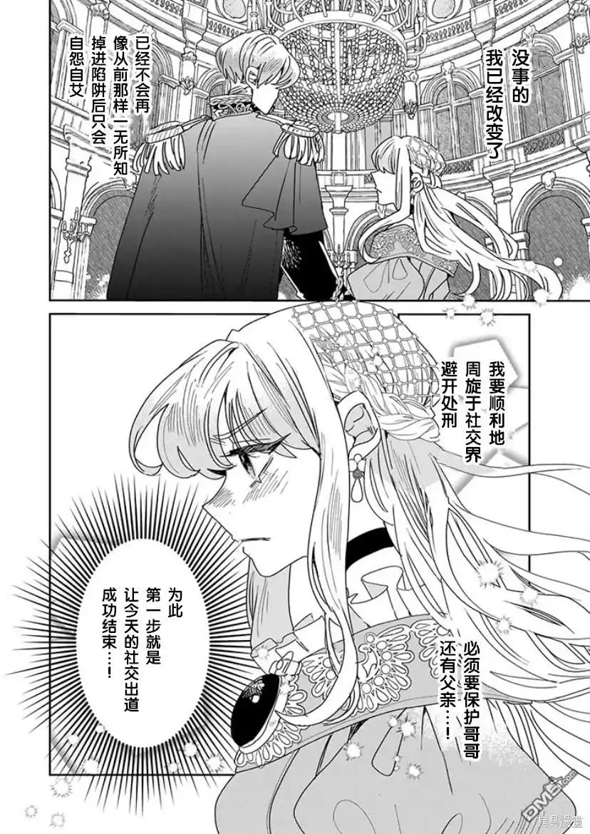 《死而复生的薄命千金、在这一世被最可怕的终极大boss兄长溺爱》第18话 第6页