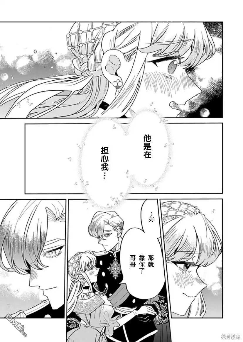 《死而复生的薄命千金、在这一世被最可怕的终极大boss兄长溺爱》第18话 第11页