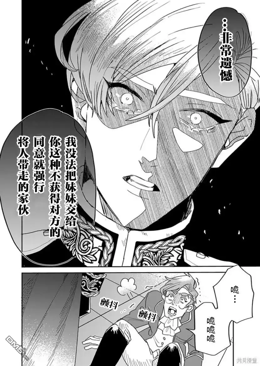 《死而复生的薄命千金、在这一世被最可怕的终极大boss兄长溺爱》第18话 第27页