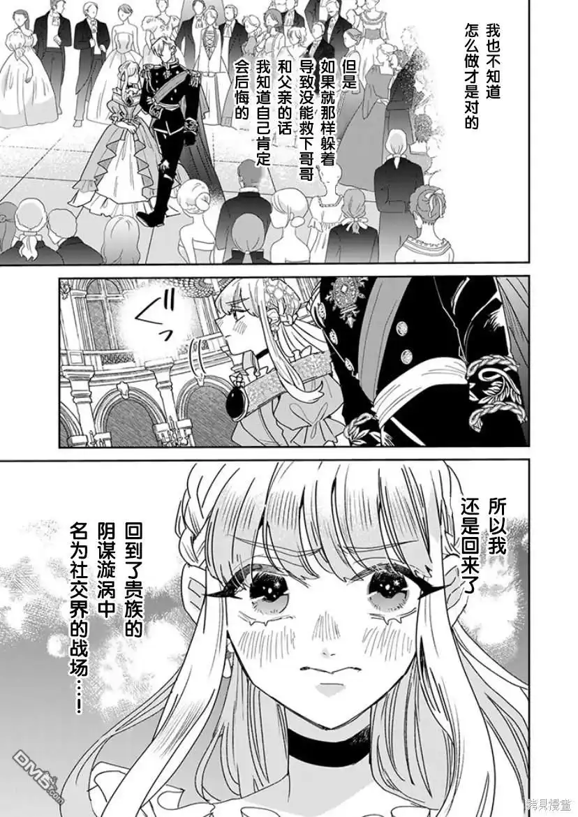《死而复生的薄命千金、在这一世被最可怕的终极大boss兄长溺爱》第18话 第5页