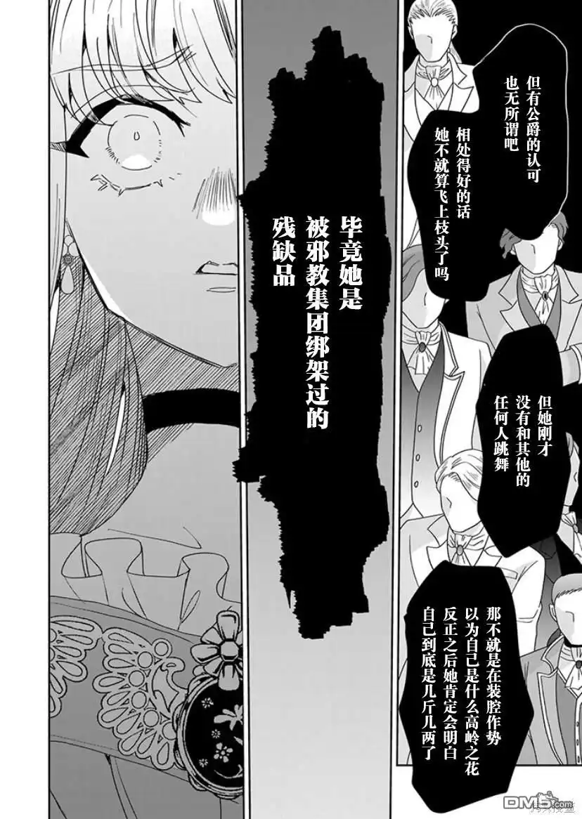 《死而复生的薄命千金、在这一世被最可怕的终极大boss兄长溺爱》第18话 第33页