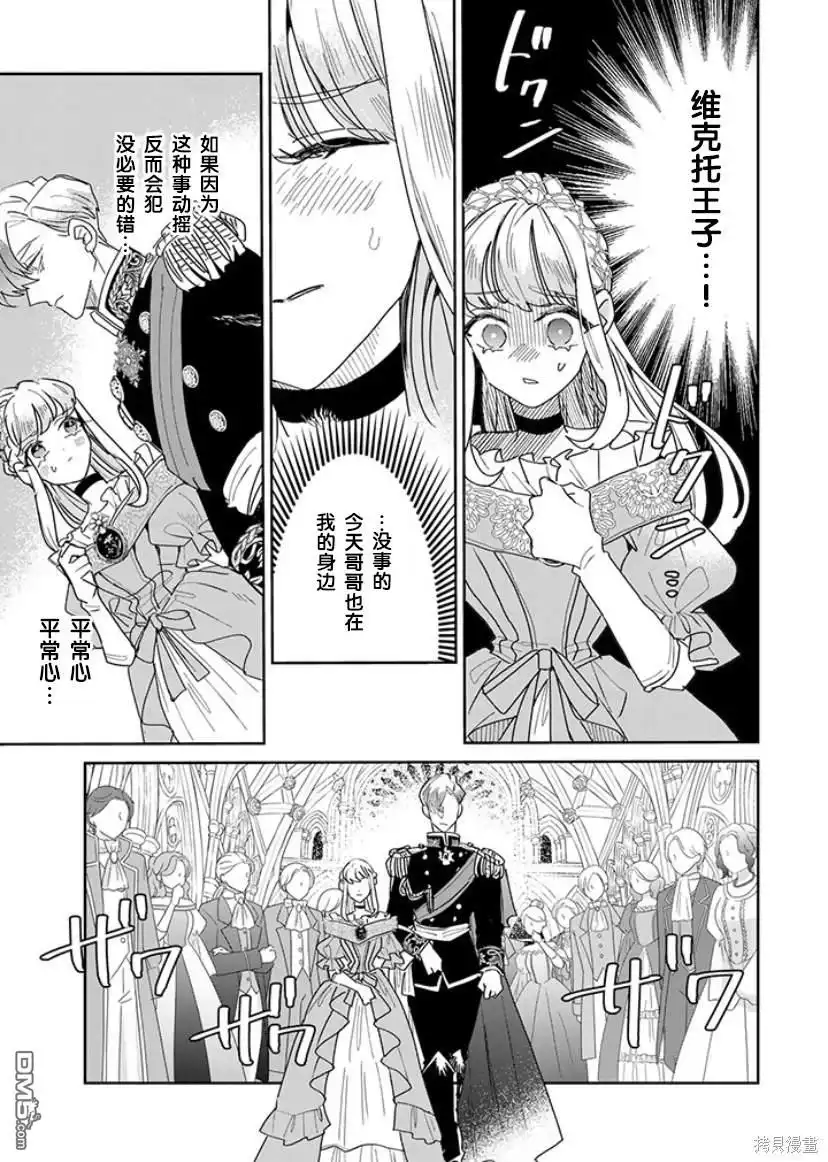 《死而复生的薄命千金、在这一世被最可怕的终极大boss兄长溺爱》第18话 第3页