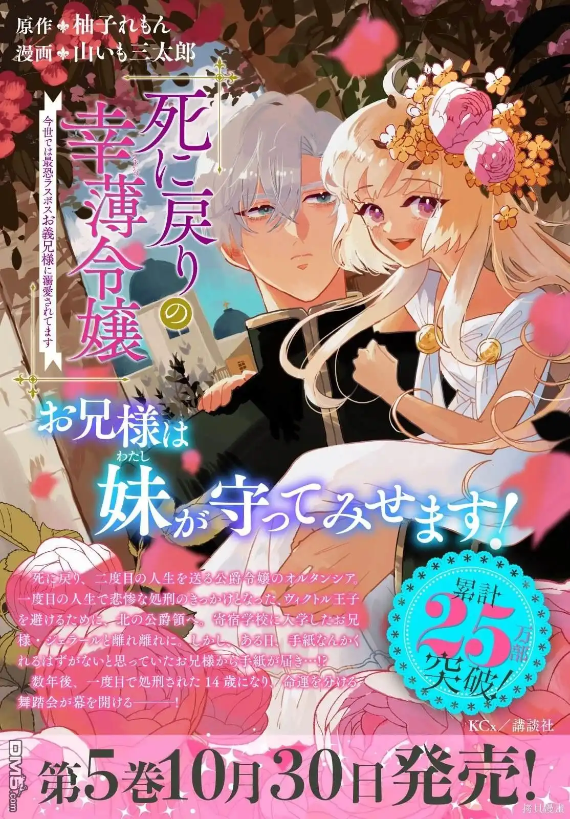 《死而复生的薄命千金、在这一世被最可怕的终极大boss兄长溺爱》第18话 第37页