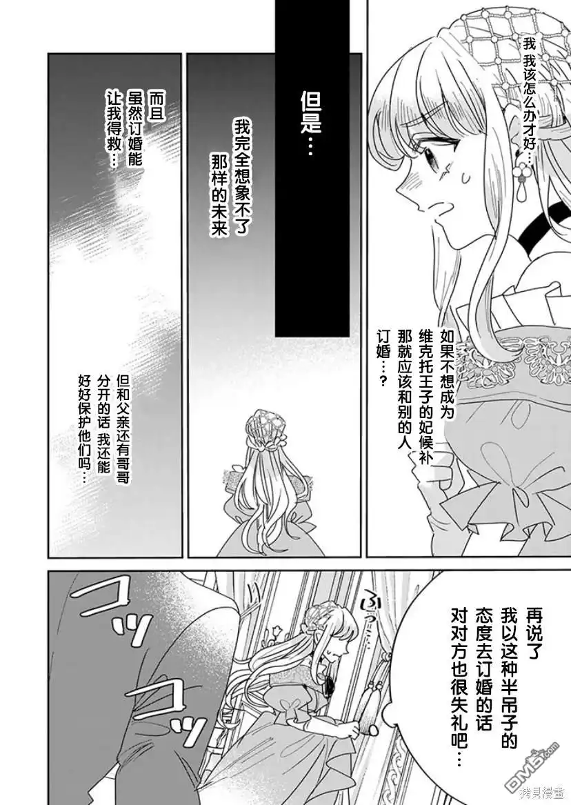 《死而复生的薄命千金、在这一世被最可怕的终极大boss兄长溺爱》第18话 第23页