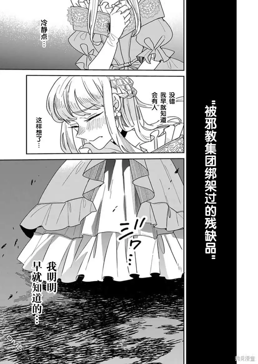 《死而复生的薄命千金、在这一世被最可怕的终极大boss兄长溺爱》第18话 第34页