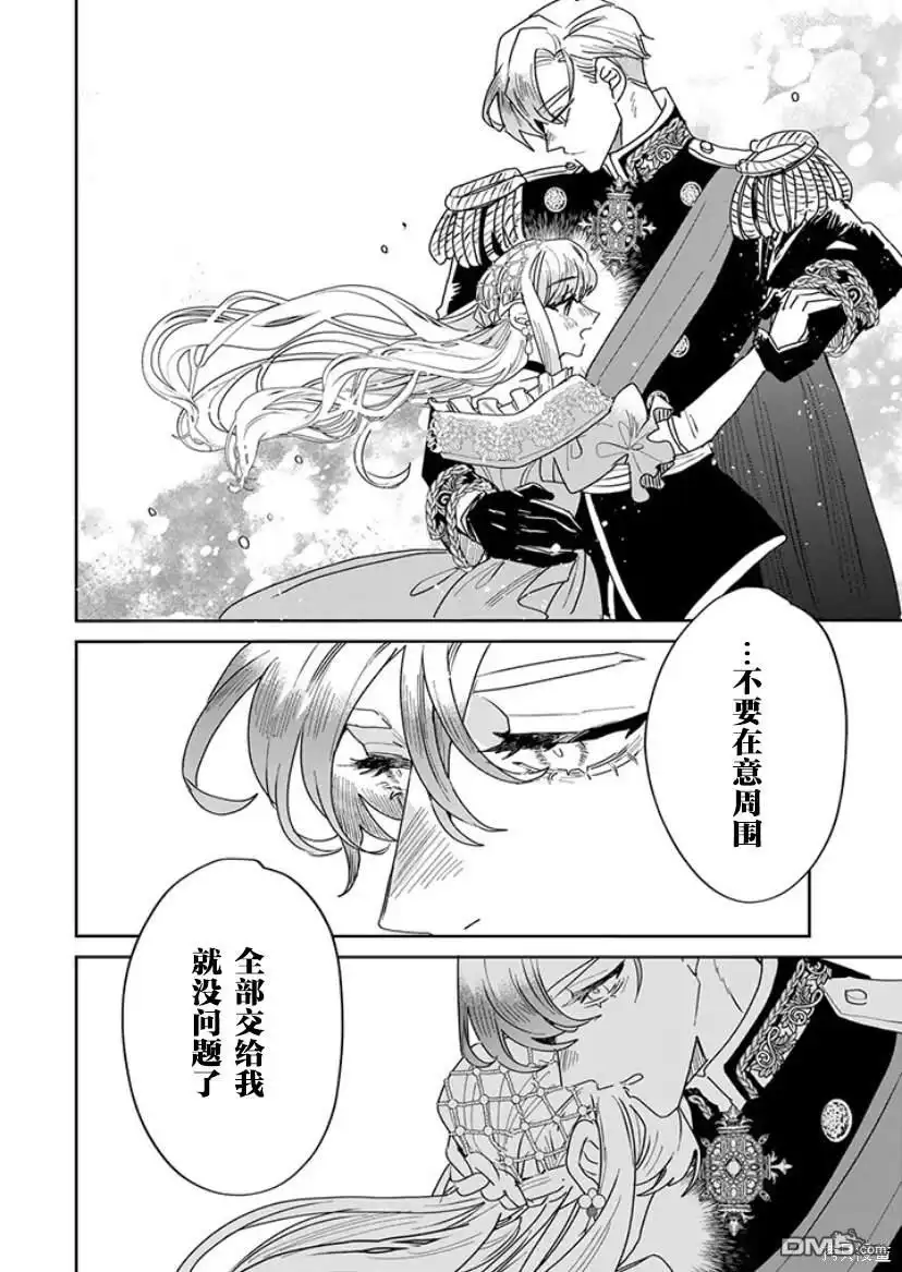 《死而复生的薄命千金、在这一世被最可怕的终极大boss兄长溺爱》第18话 第10页