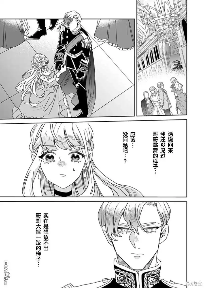 《死而复生的薄命千金、在这一世被最可怕的终极大boss兄长溺爱》第18话 第7页