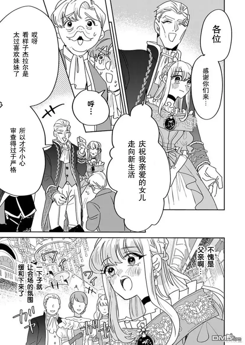 《死而复生的薄命千金、在这一世被最可怕的终极大boss兄长溺爱》第18话 第30页