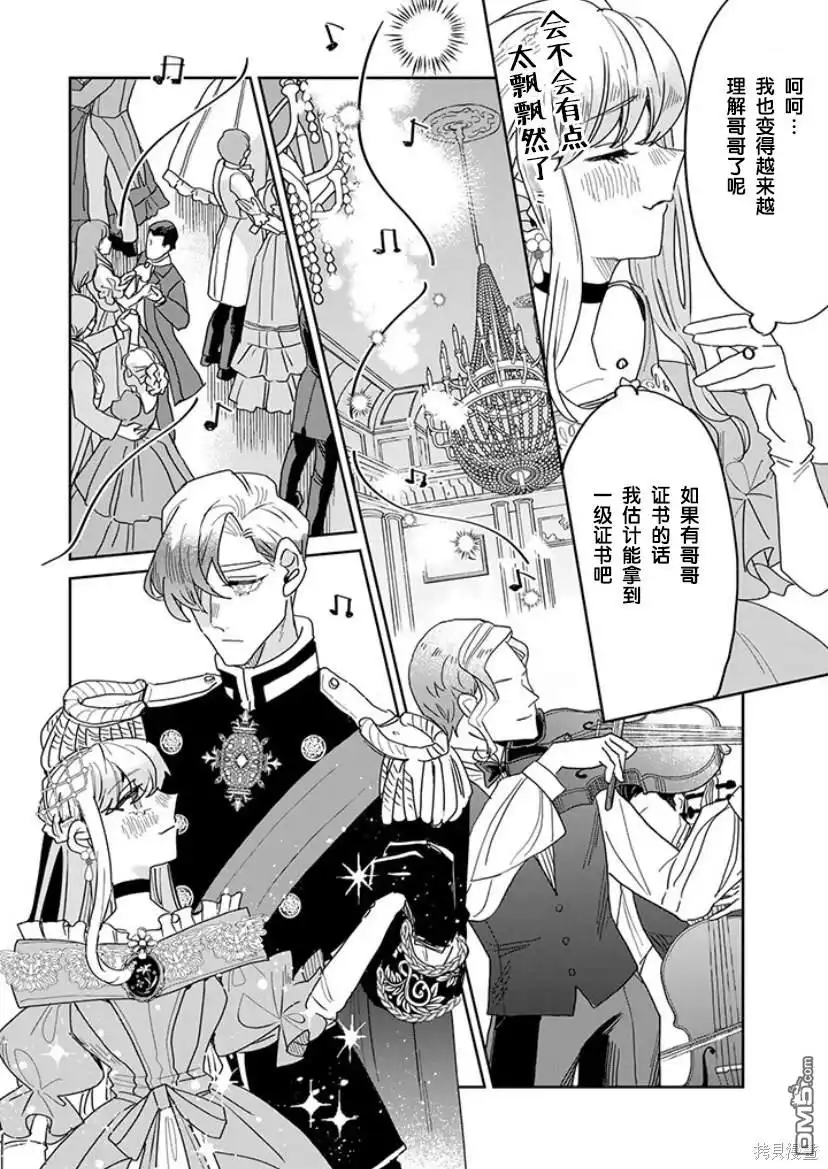《死而复生的薄命千金、在这一世被最可怕的终极大boss兄长溺爱》第18话 第12页