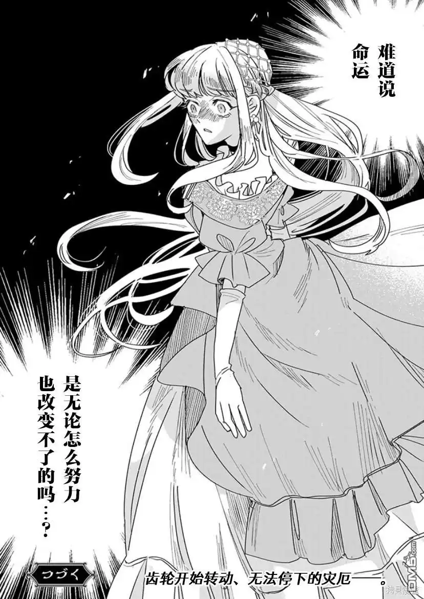 《死而复生的薄命千金、在这一世被最可怕的终极大boss兄长溺爱》第18话 第35页
