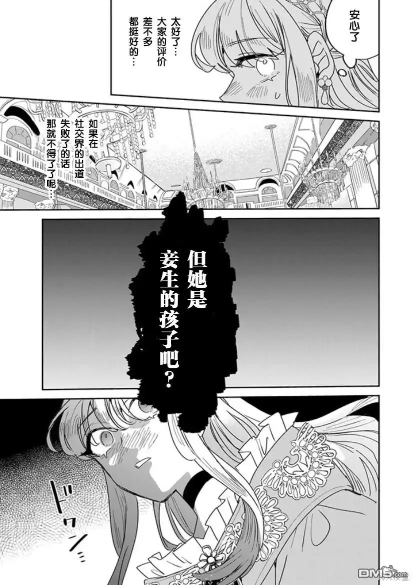 《死而复生的薄命千金、在这一世被最可怕的终极大boss兄长溺爱》第18话 第32页
