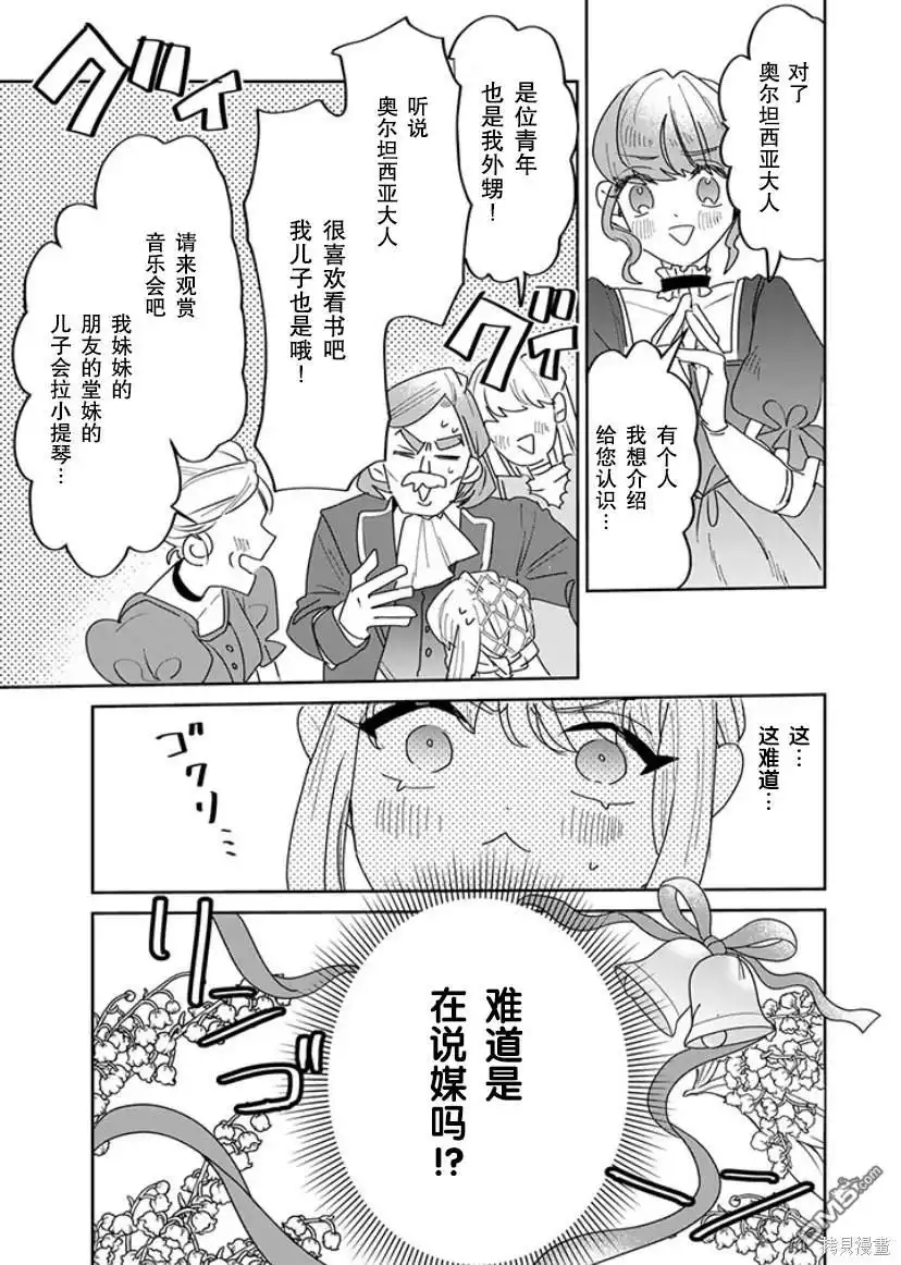 《死而复生的薄命千金、在这一世被最可怕的终极大boss兄长溺爱》第18话 第22页