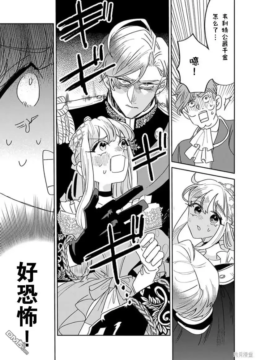 《死而复生的薄命千金、在这一世被最可怕的终极大boss兄长溺爱》第18话 第26页